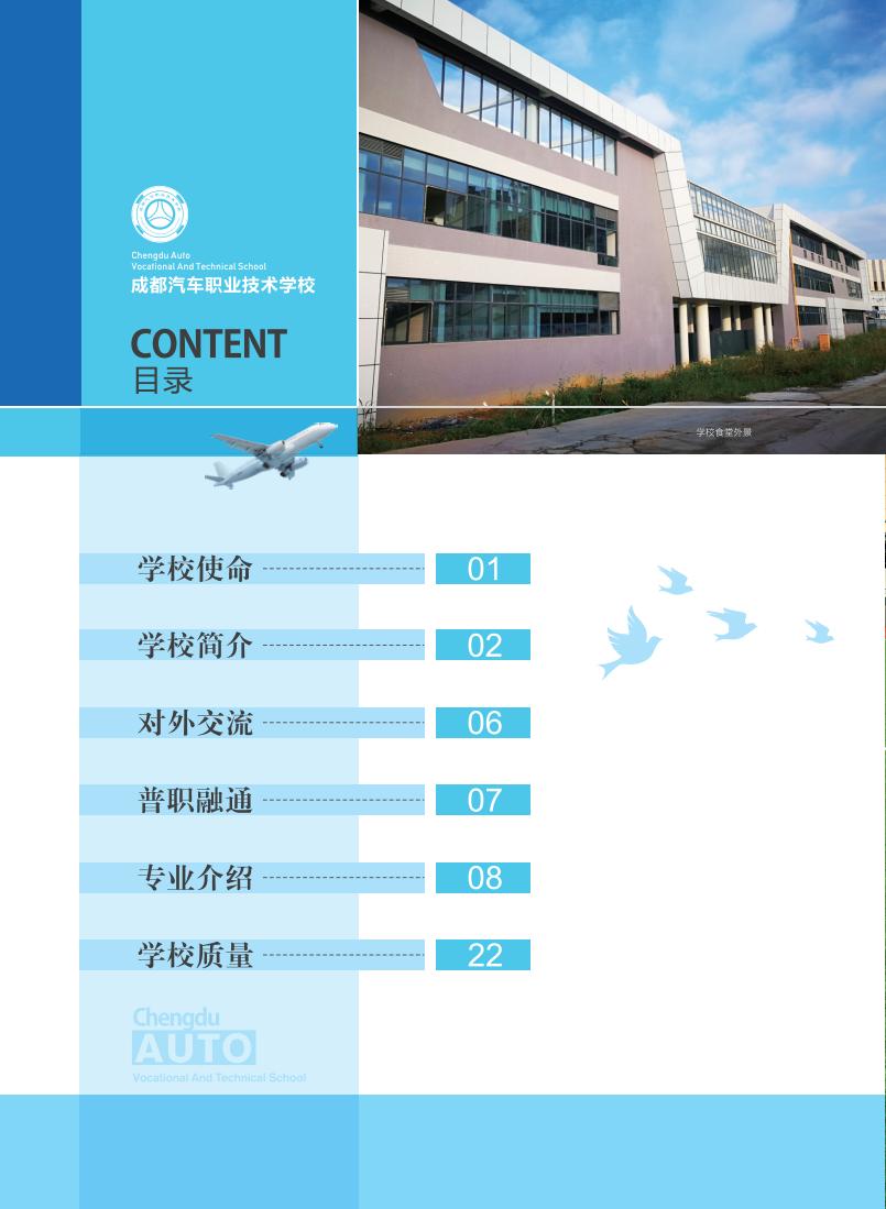 X4制版印刷 2021年3月 汽车职业技术学校画册(1)_01.jpg