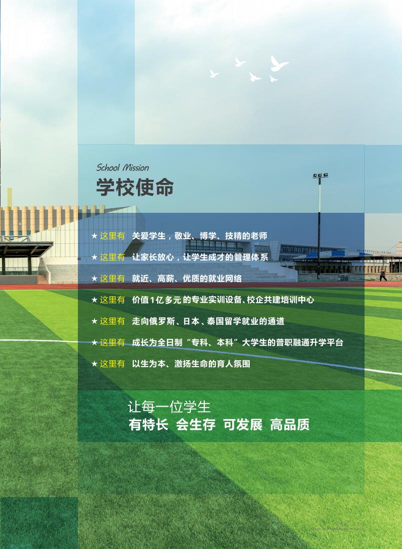 X4制版印刷 2021年3月 汽车职业技术学校画册(1)_02.jpg
