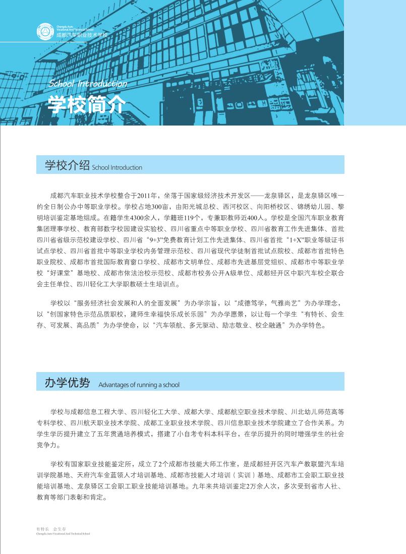 X4制版印刷 2021年3月 汽车职业技术学校画册(1)_03.jpg