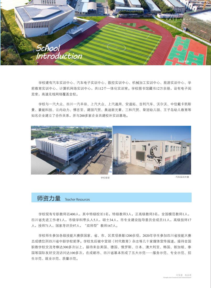 X4制版印刷 2021年3月 汽车职业技术学校画册(1)_04.jpg