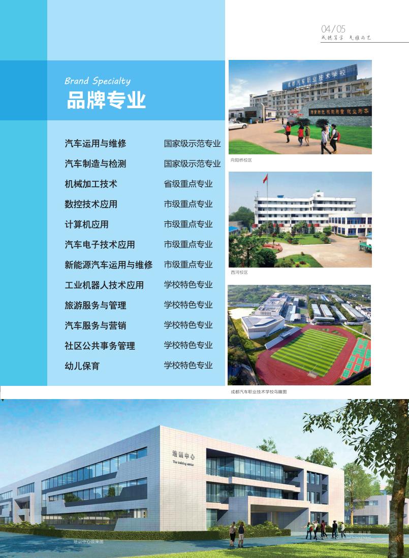 X4制版印刷 2021年3月 汽车职业技术学校画册(1)_06.jpg