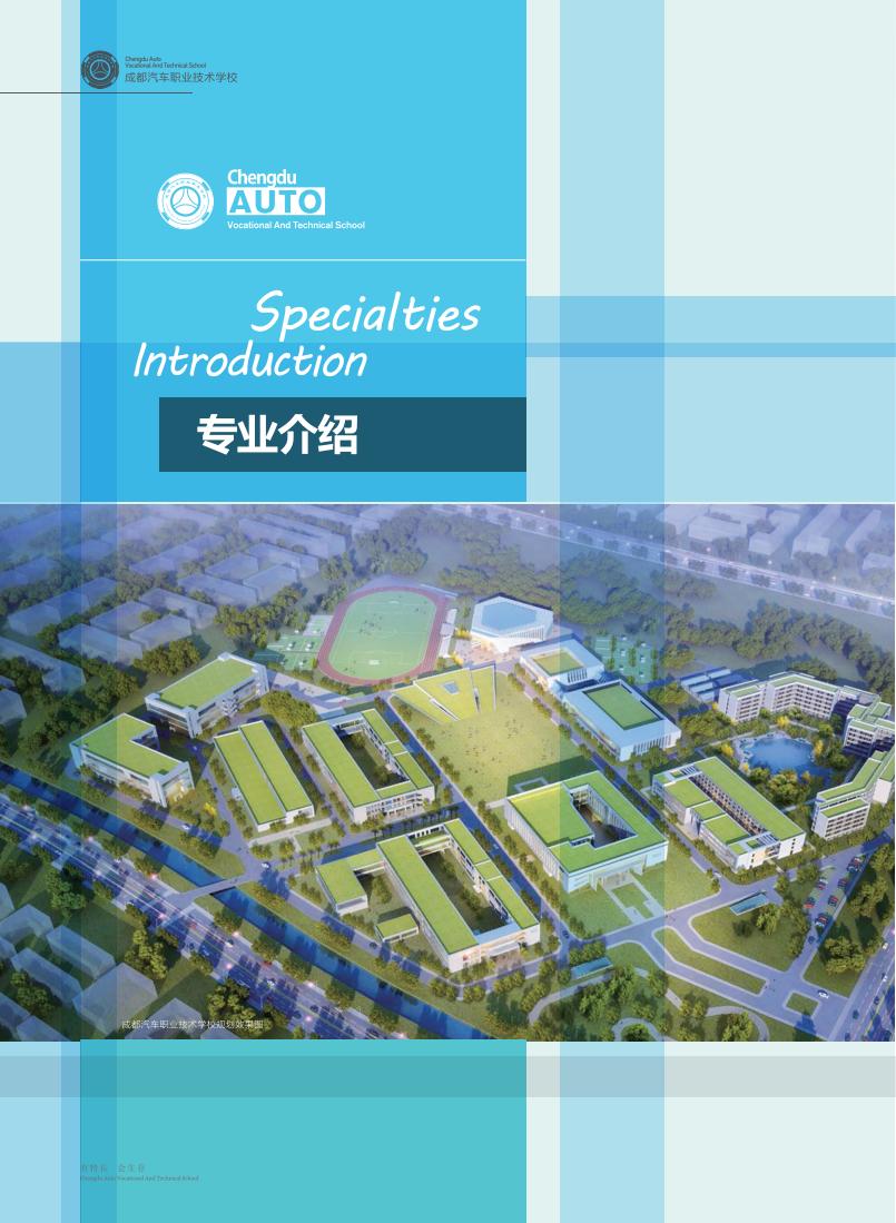 X4制版印刷 2021年3月 汽车职业技术学校画册(1)_09.jpg