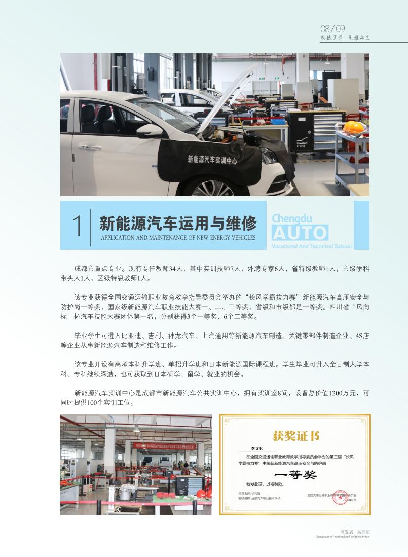 X4制版印刷 2021年3月 汽车职业技术学校画册(1)_10.jpg