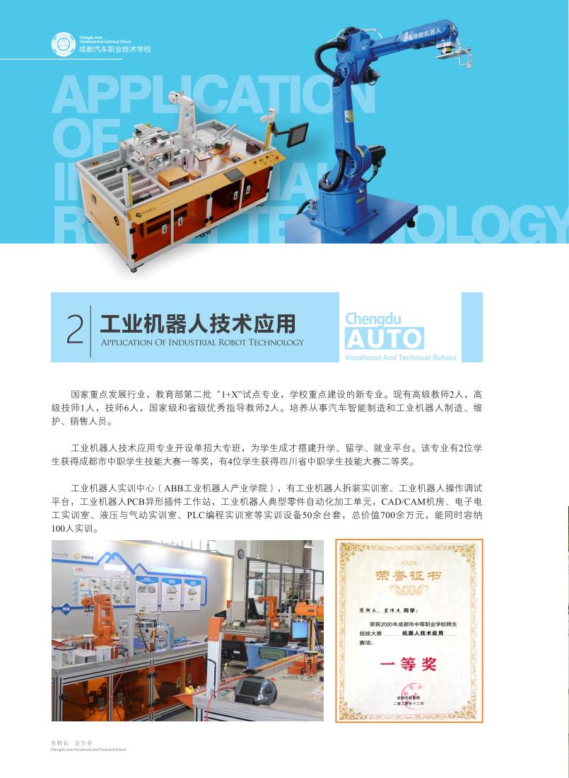 X4制版印刷 2021年3月 汽车职业技术学校画册(1)_11.jpg