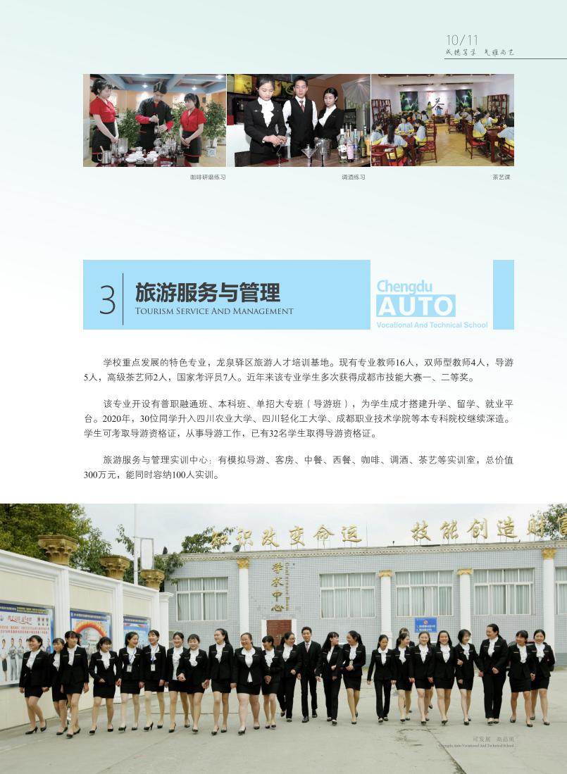 X4制版印刷 2021年3月 汽车职业技术学校画册(1)_12.jpg