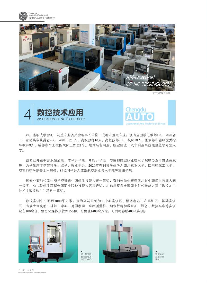 X4制版印刷 2021年3月 汽车职业技术学校画册(1)_13.jpg