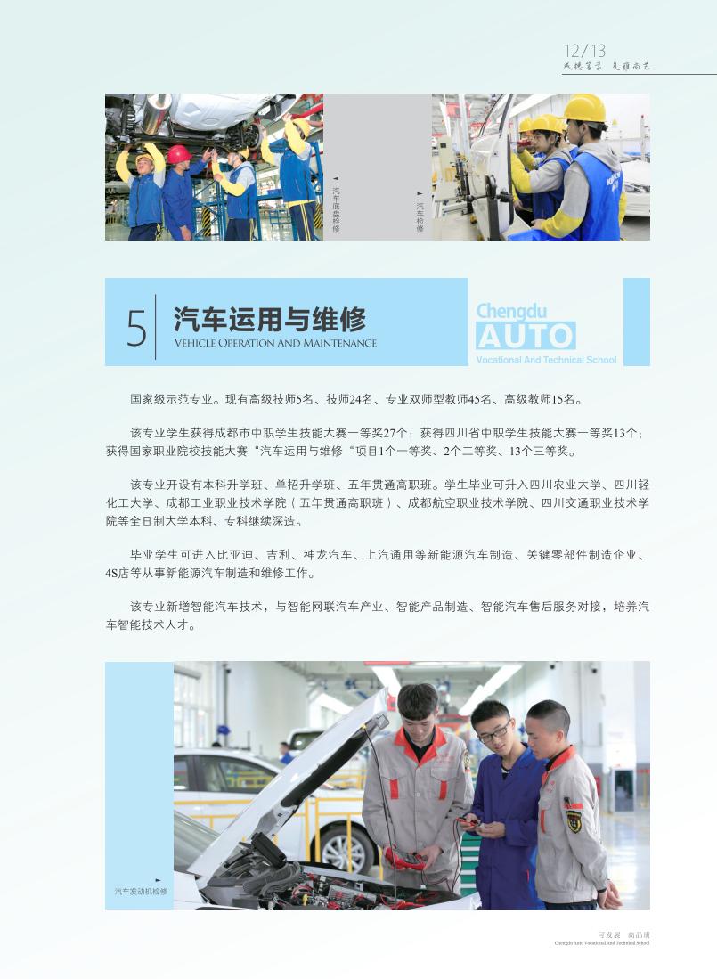 X4制版印刷 2021年3月 汽车职业技术学校画册(1)_14.jpg