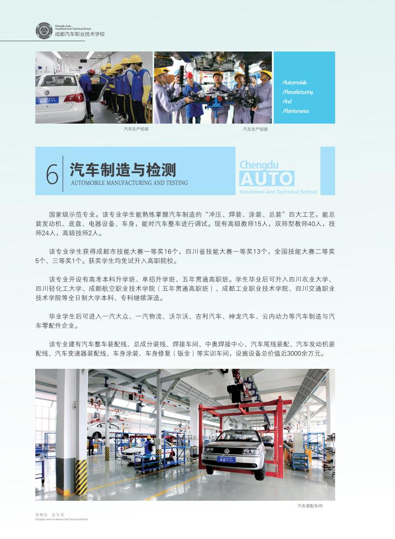 X4制版印刷 2021年3月 汽车职业技术学校画册(1)_15.jpg