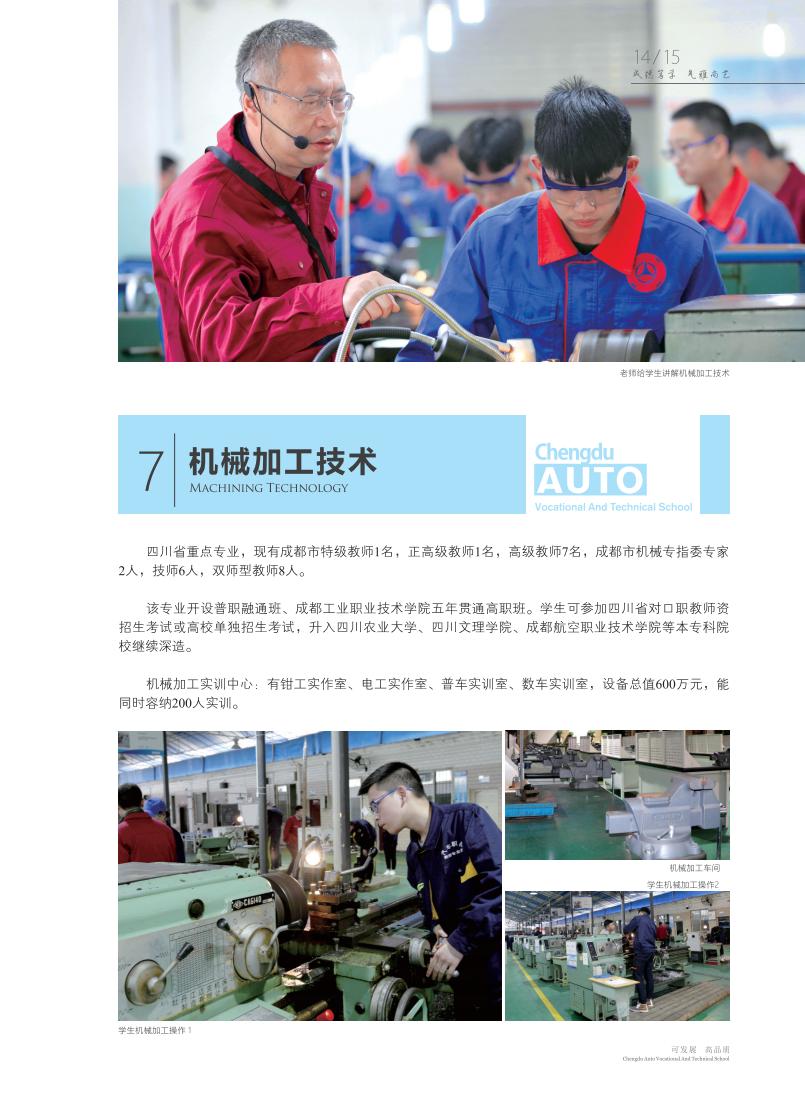 X4制版印刷 2021年3月 汽车职业技术学校画册(1)_16.jpg