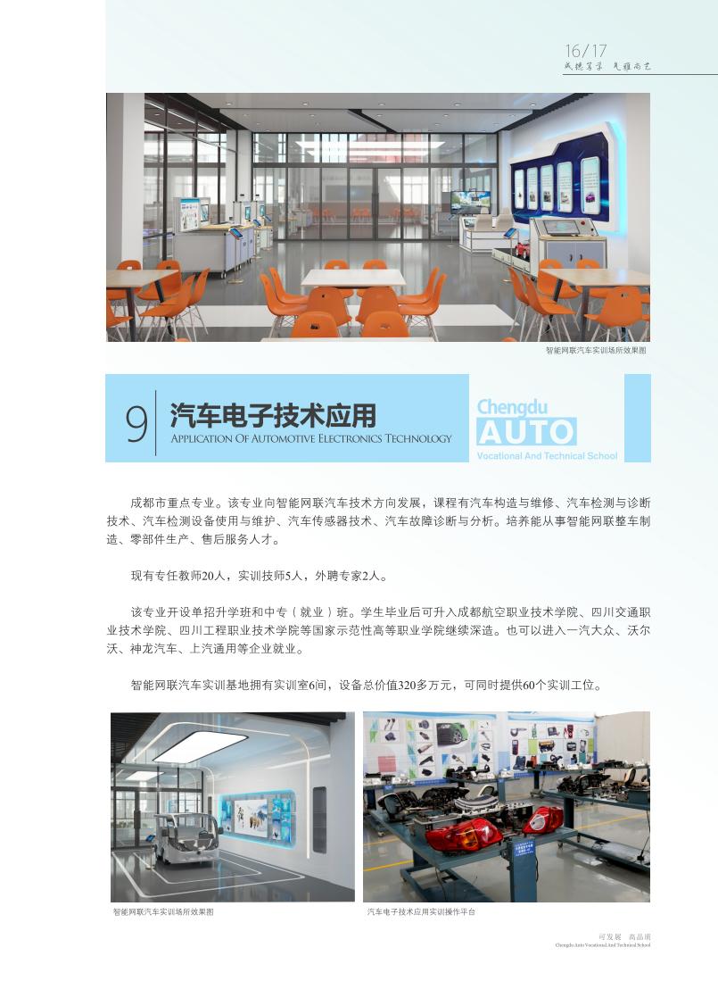 X4制版印刷 2021年3月 汽车职业技术学校画册(1)_18.jpg