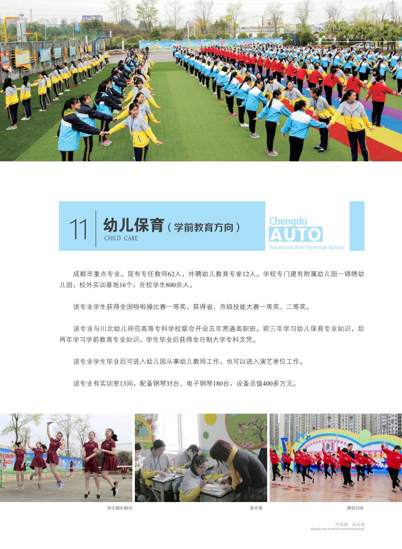 X4制版印刷 2021年3月 汽车职业技术学校画册(1)_20.jpg