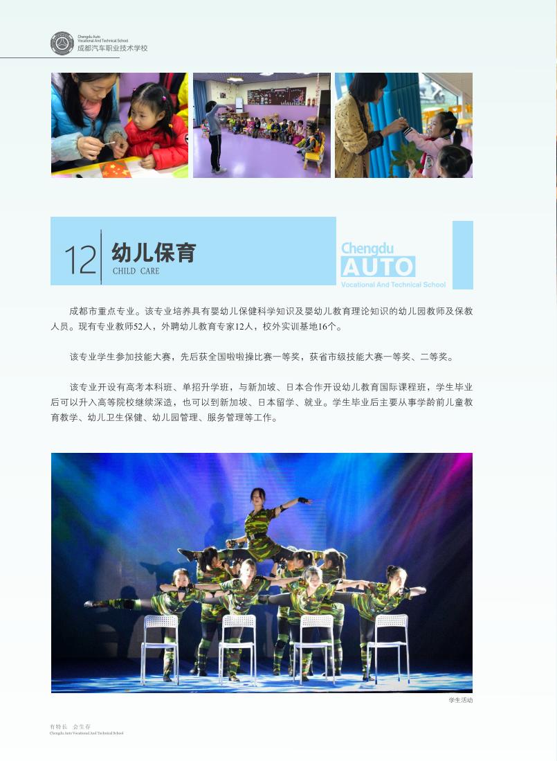 X4制版印刷 2021年3月 汽车职业技术学校画册(1)_21.jpg
