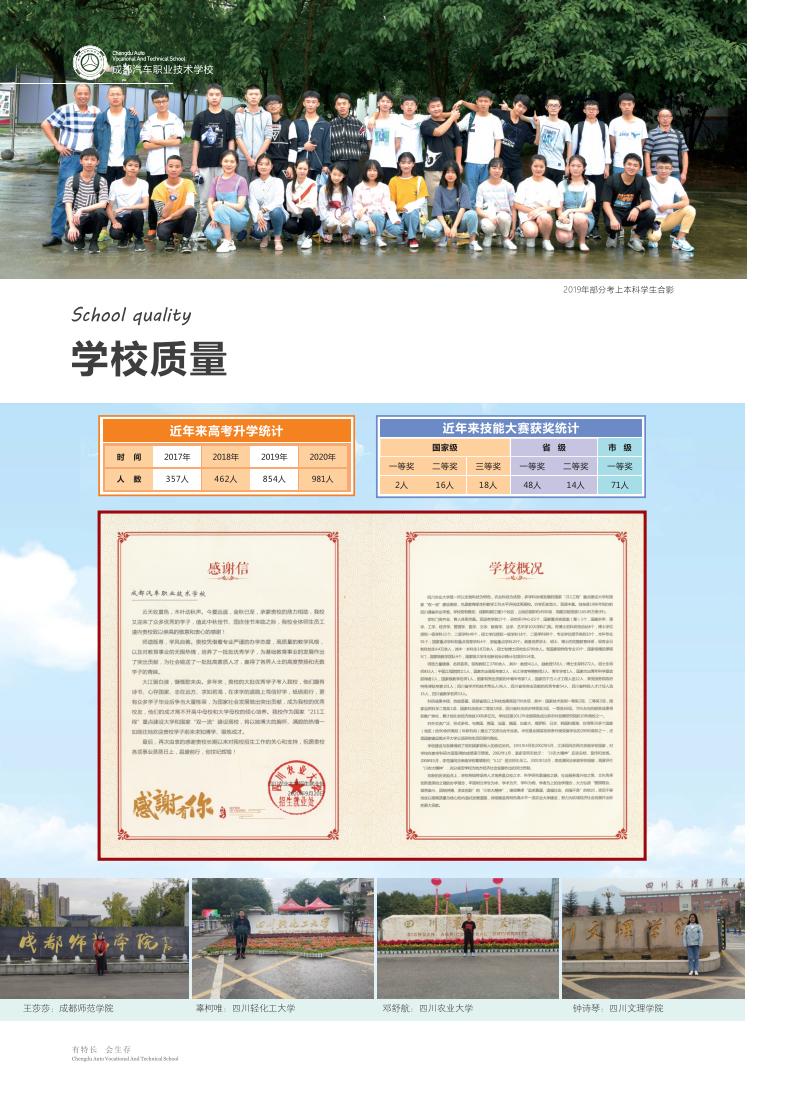 X4制版印刷 2021年3月 汽车职业技术学校画册(1)_23.jpg