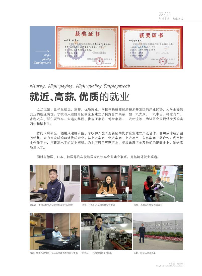X4制版印刷 2021年3月 汽车职业技术学校画册(1)_24.jpg