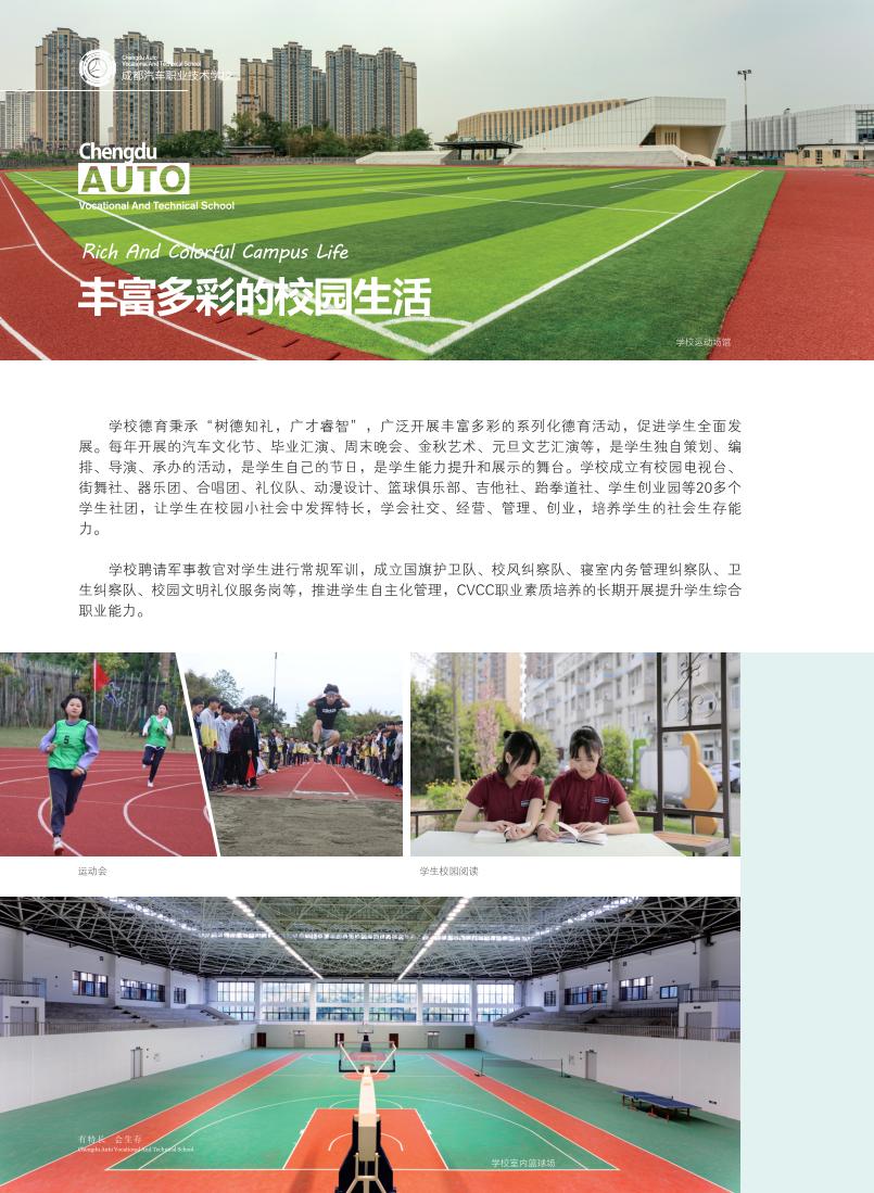X4制版印刷 2021年3月 汽车职业技术学校画册(1)_25.jpg
