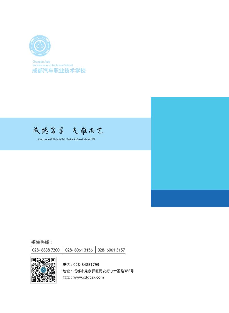 X4制版印刷 2021年3月 汽车职业技术学校画册(1)_27.jpg