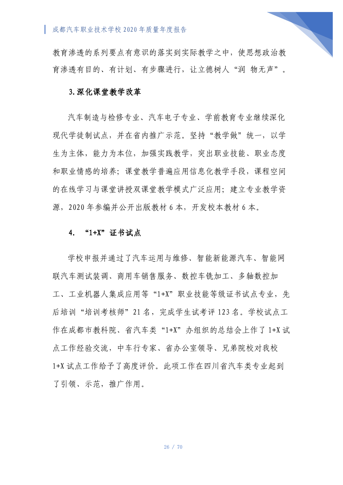 成都汽车职业技术学校2020年质量年度报告（第4稿）_26.png