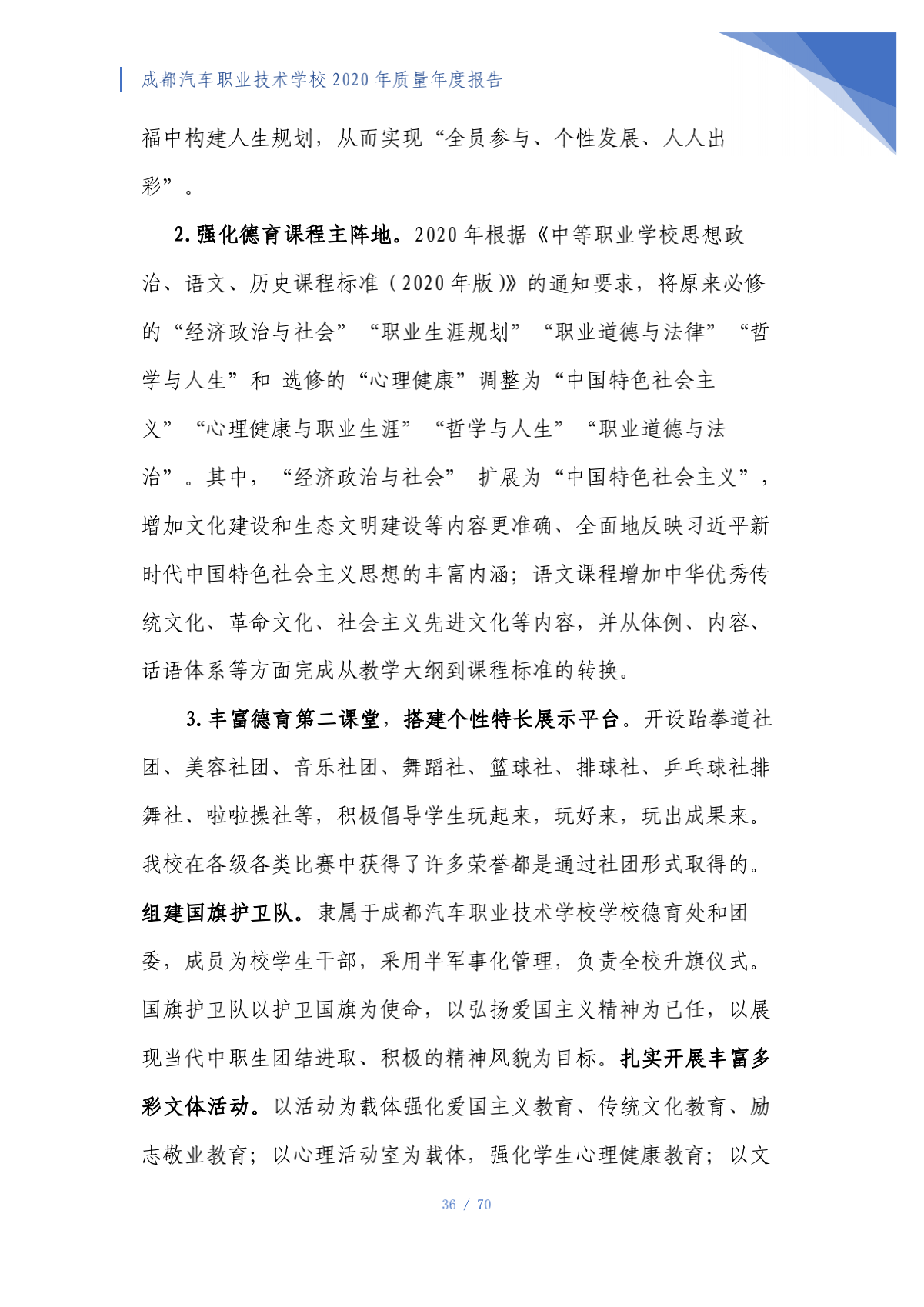 成都汽车职业技术学校2020年质量年度报告（第4稿）_36.png