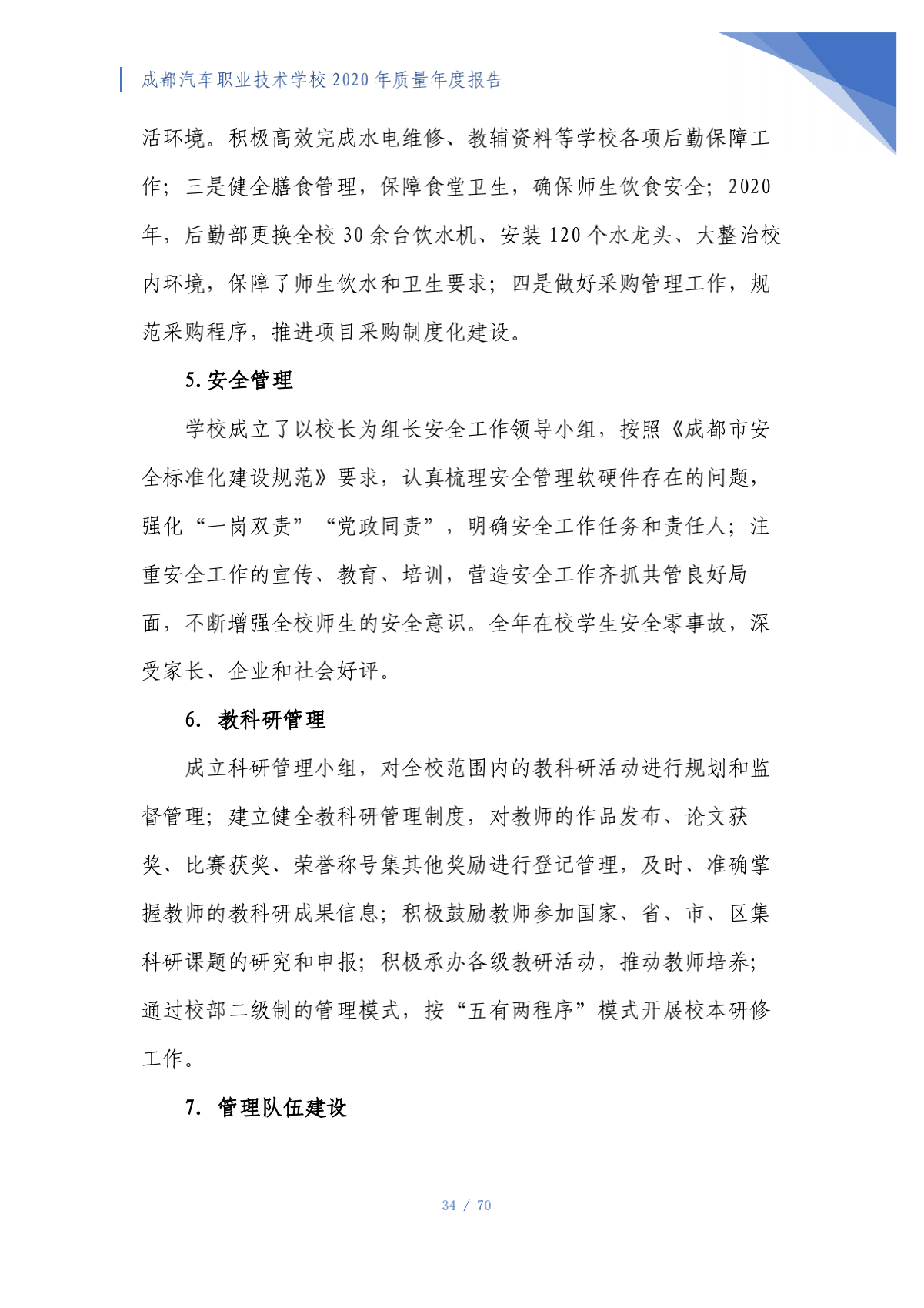 成都汽车职业技术学校2020年质量年度报告（第4稿）_34.png