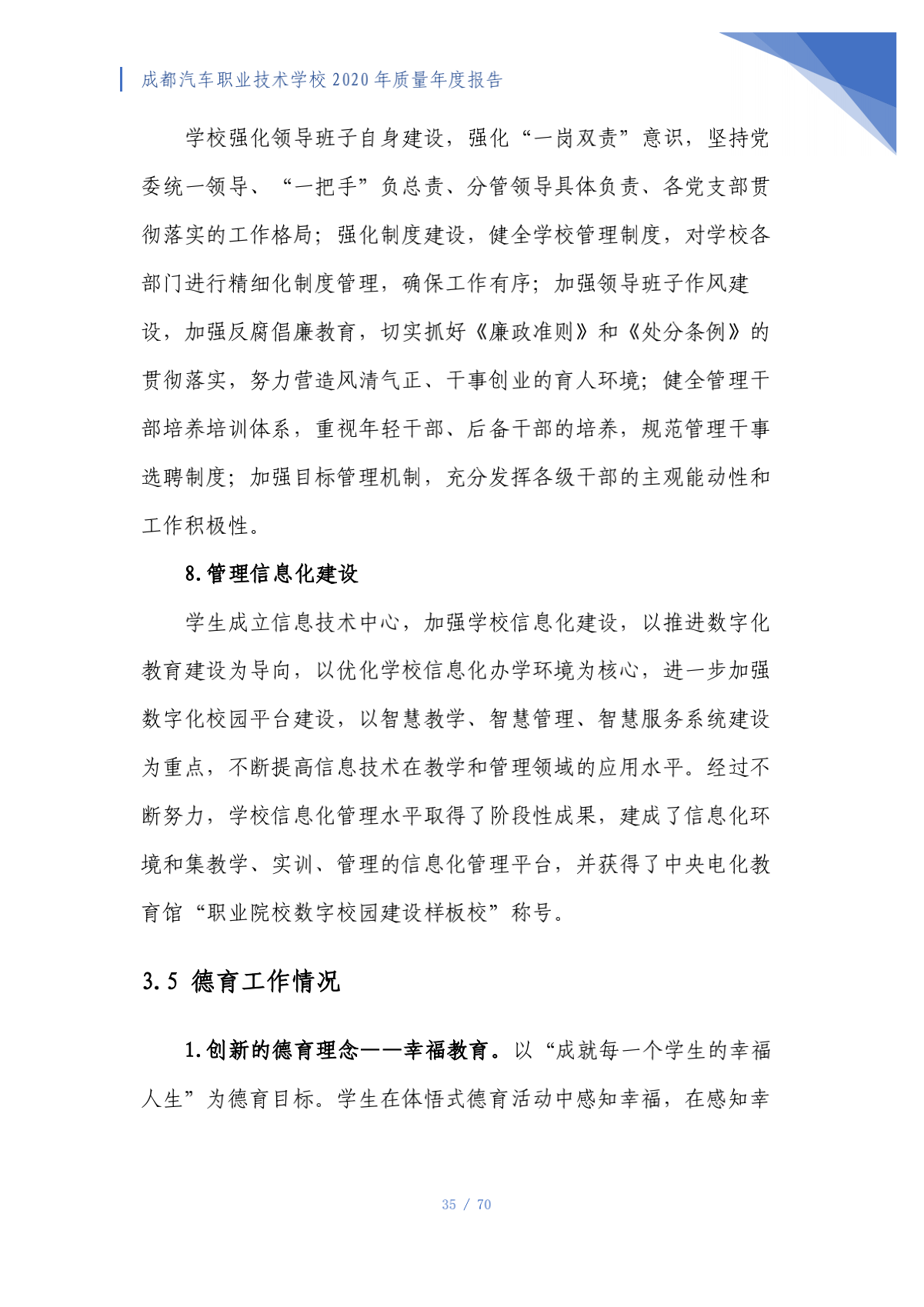 成都汽车职业技术学校2020年质量年度报告（第4稿）_35.png