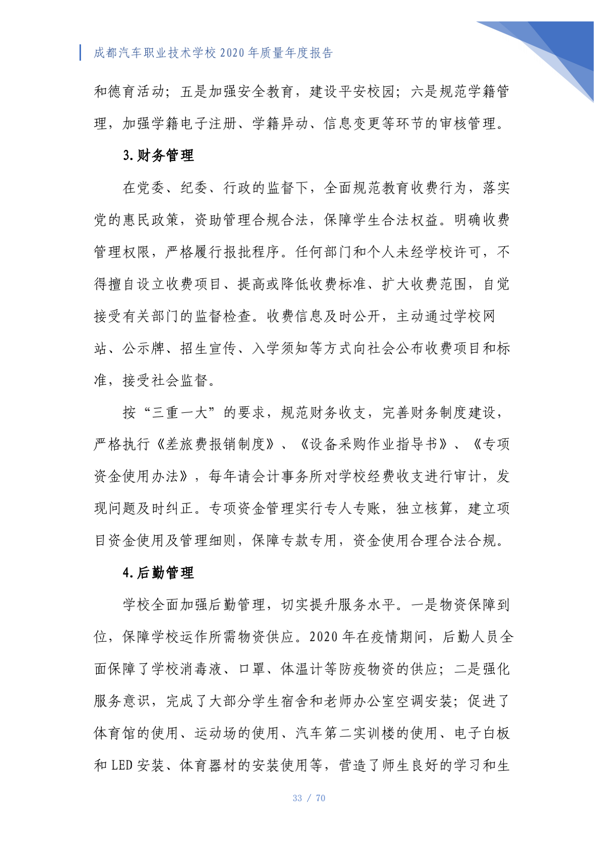 成都汽车职业技术学校2020年质量年度报告（第4稿）_33.png