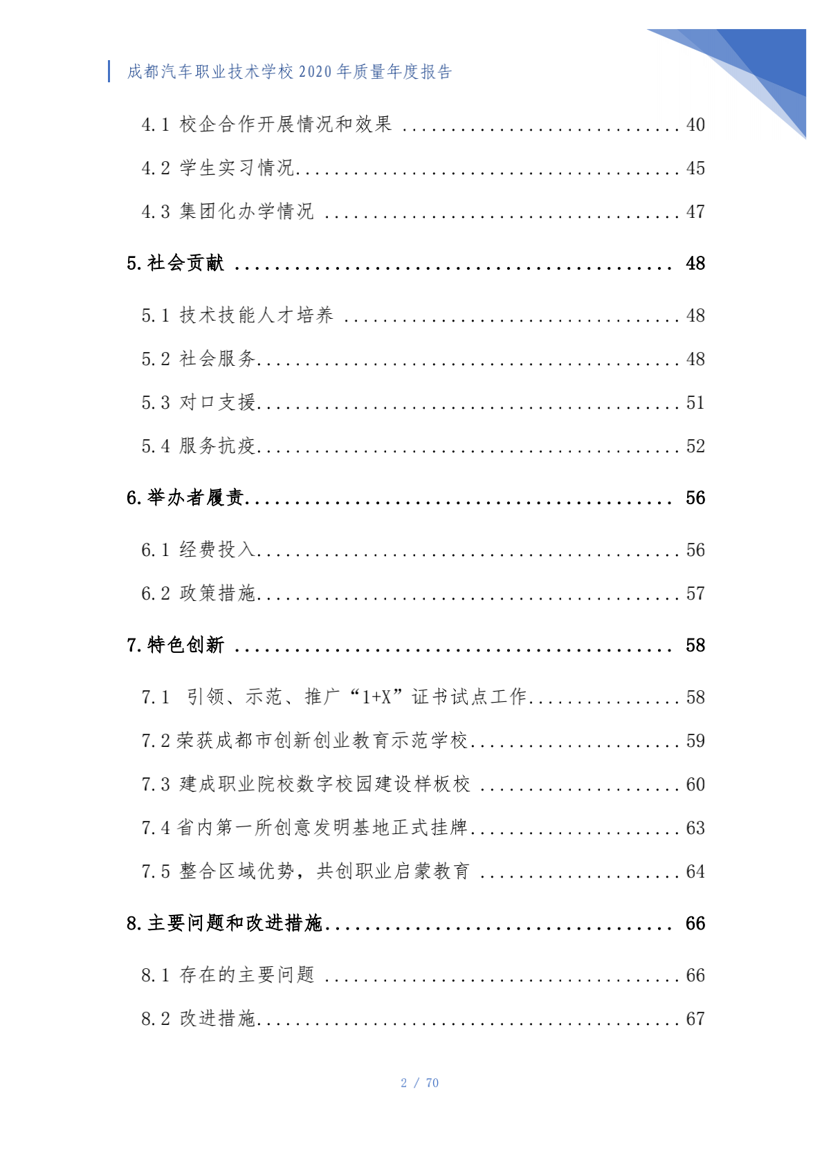 成都汽车职业技术学校2020年质量年度报告（第4稿）_02.png