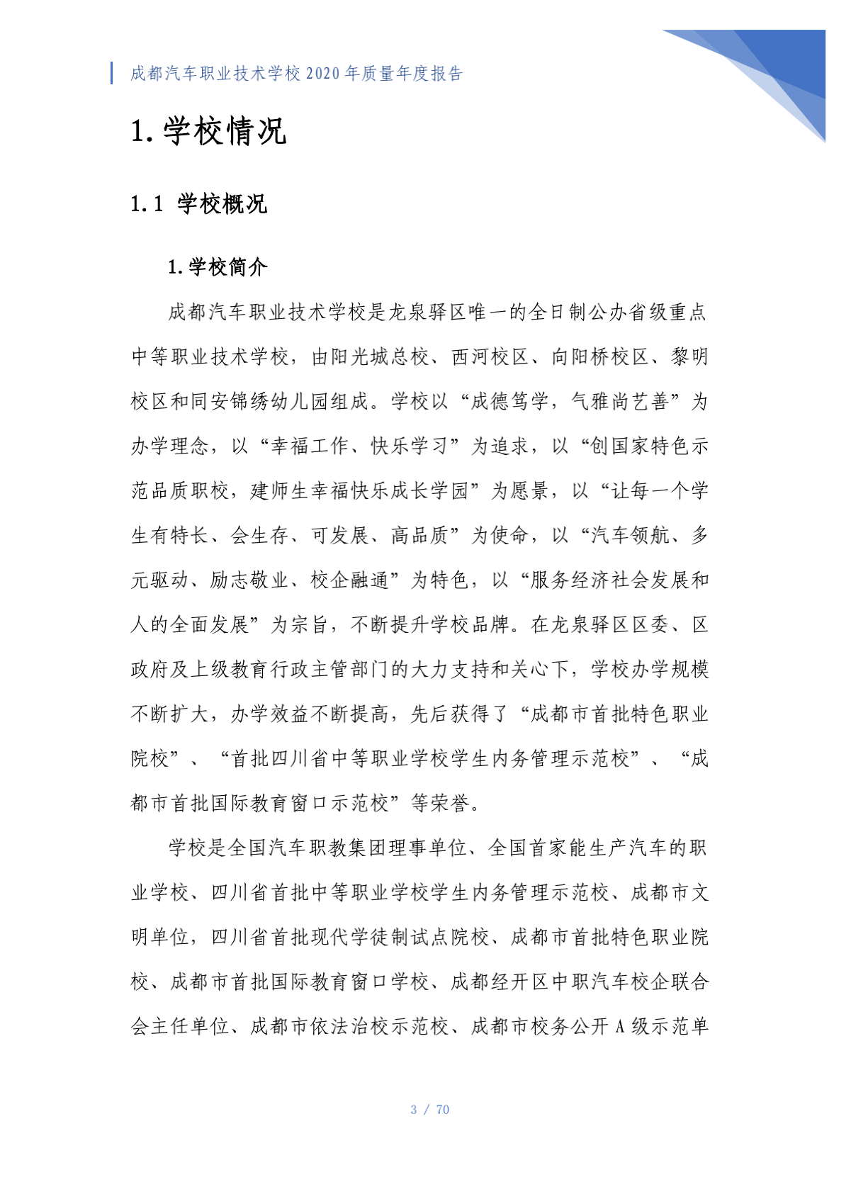 成都汽车职业技术学校2020年质量年度报告（第4稿）_03.png