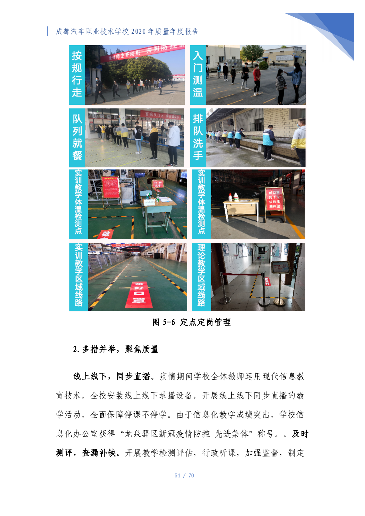 成都汽车职业技术学校2020年质量年度报告（第4稿）_54.png