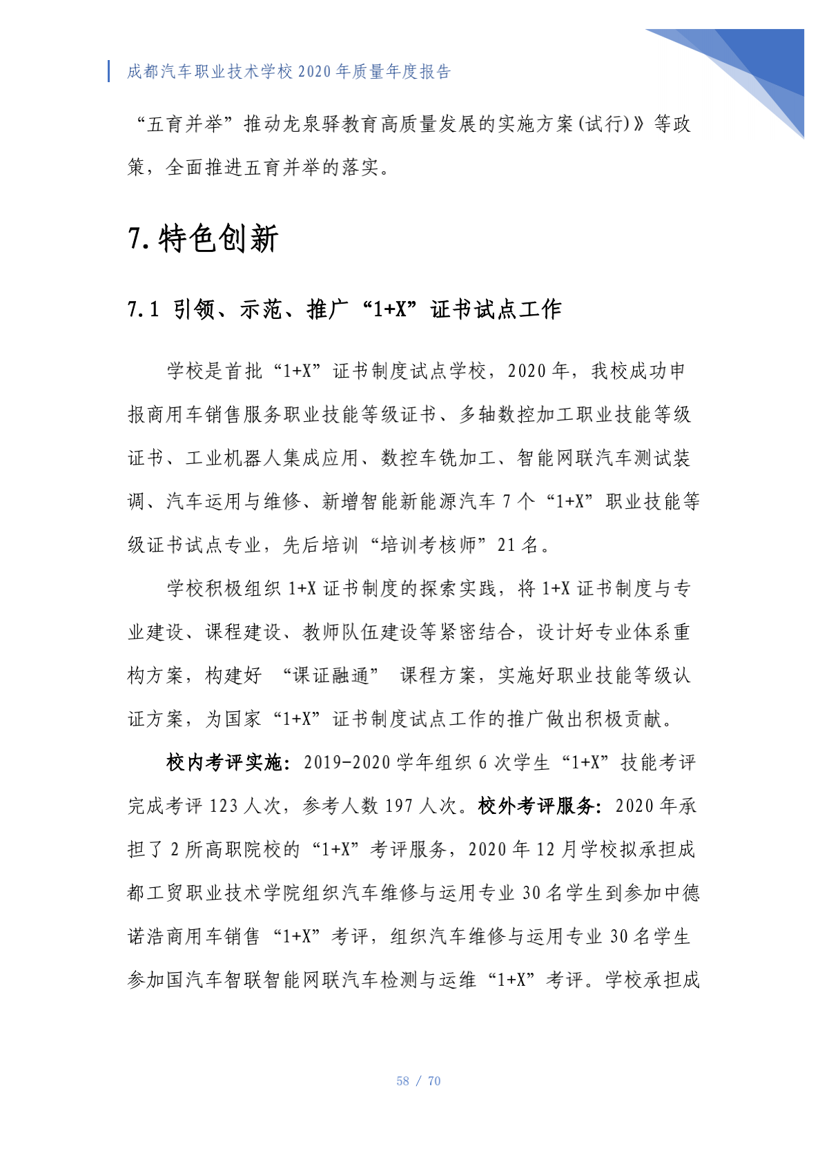 成都汽车职业技术学校2020年质量年度报告（第4稿）_58.png