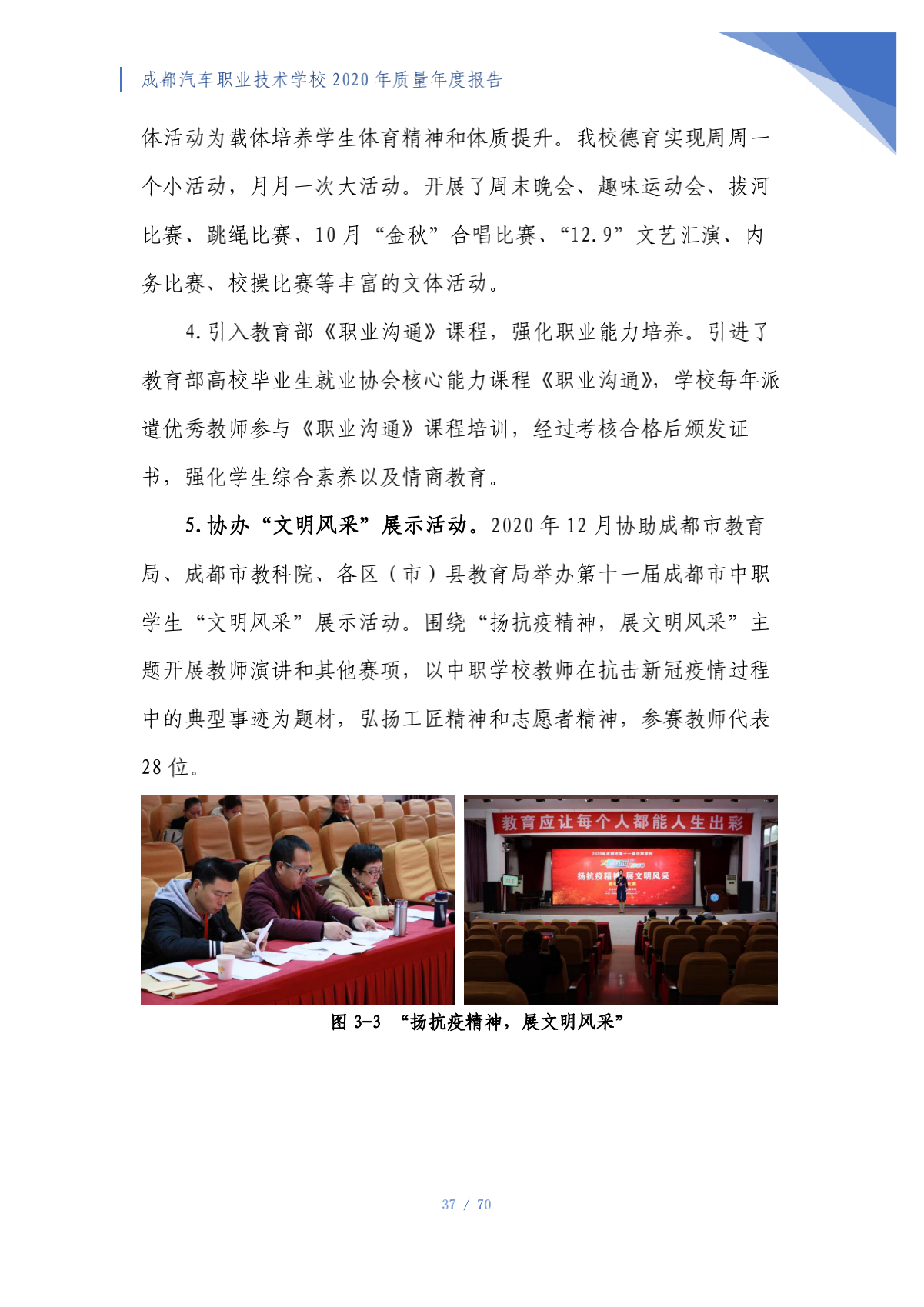 成都汽车职业技术学校2020年质量年度报告（第4稿）_37.png