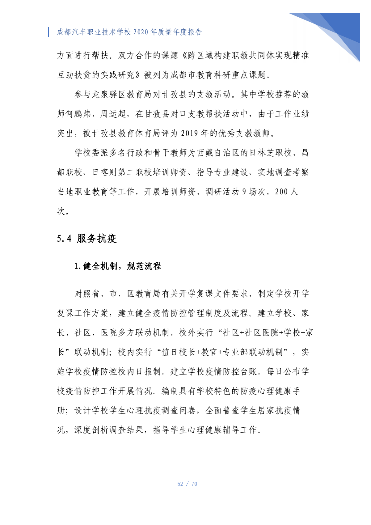 成都汽车职业技术学校2020年质量年度报告（第4稿）_52.png