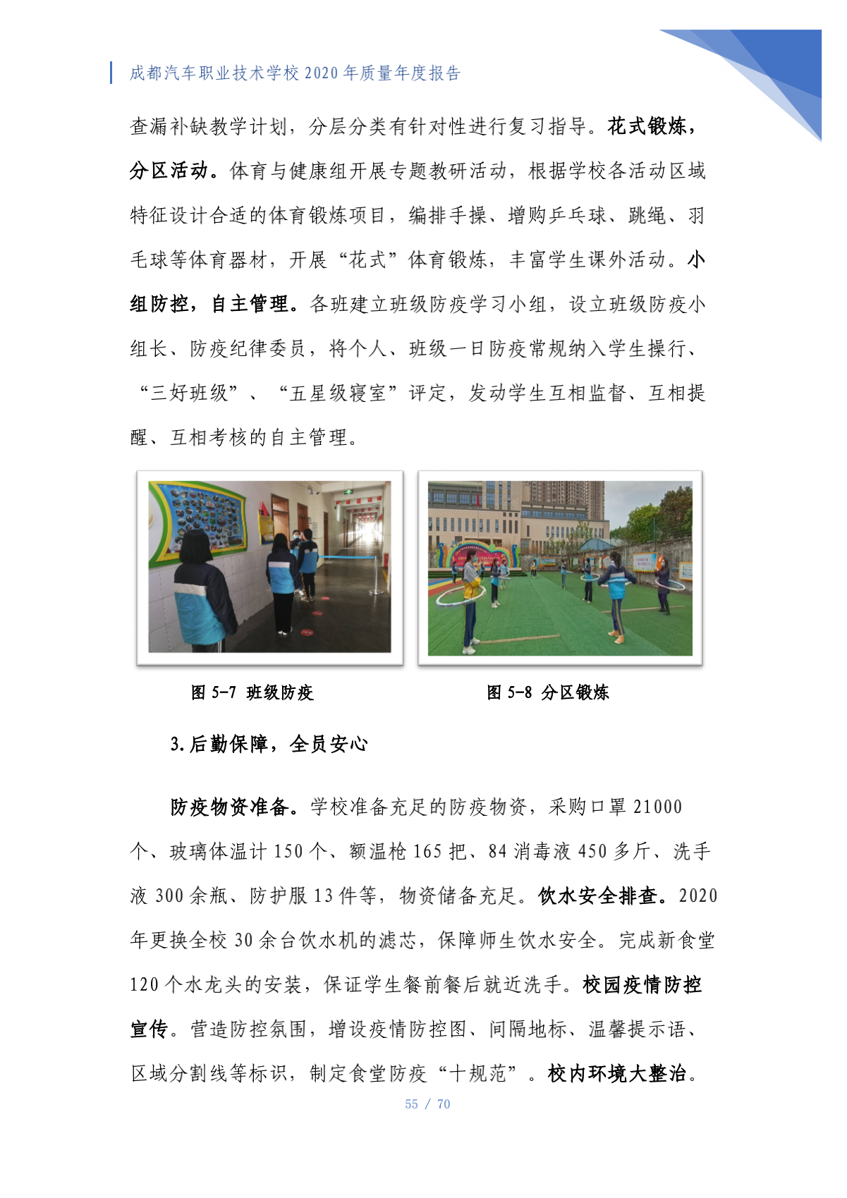 成都汽车职业技术学校2020年质量年度报告（第4稿）_55.png