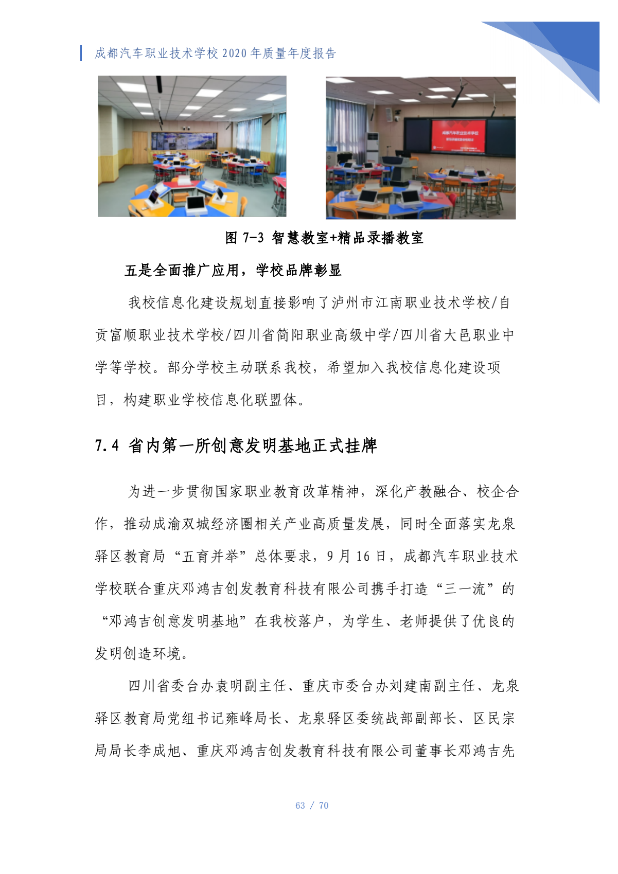成都汽车职业技术学校2020年质量年度报告（第4稿）_63.png