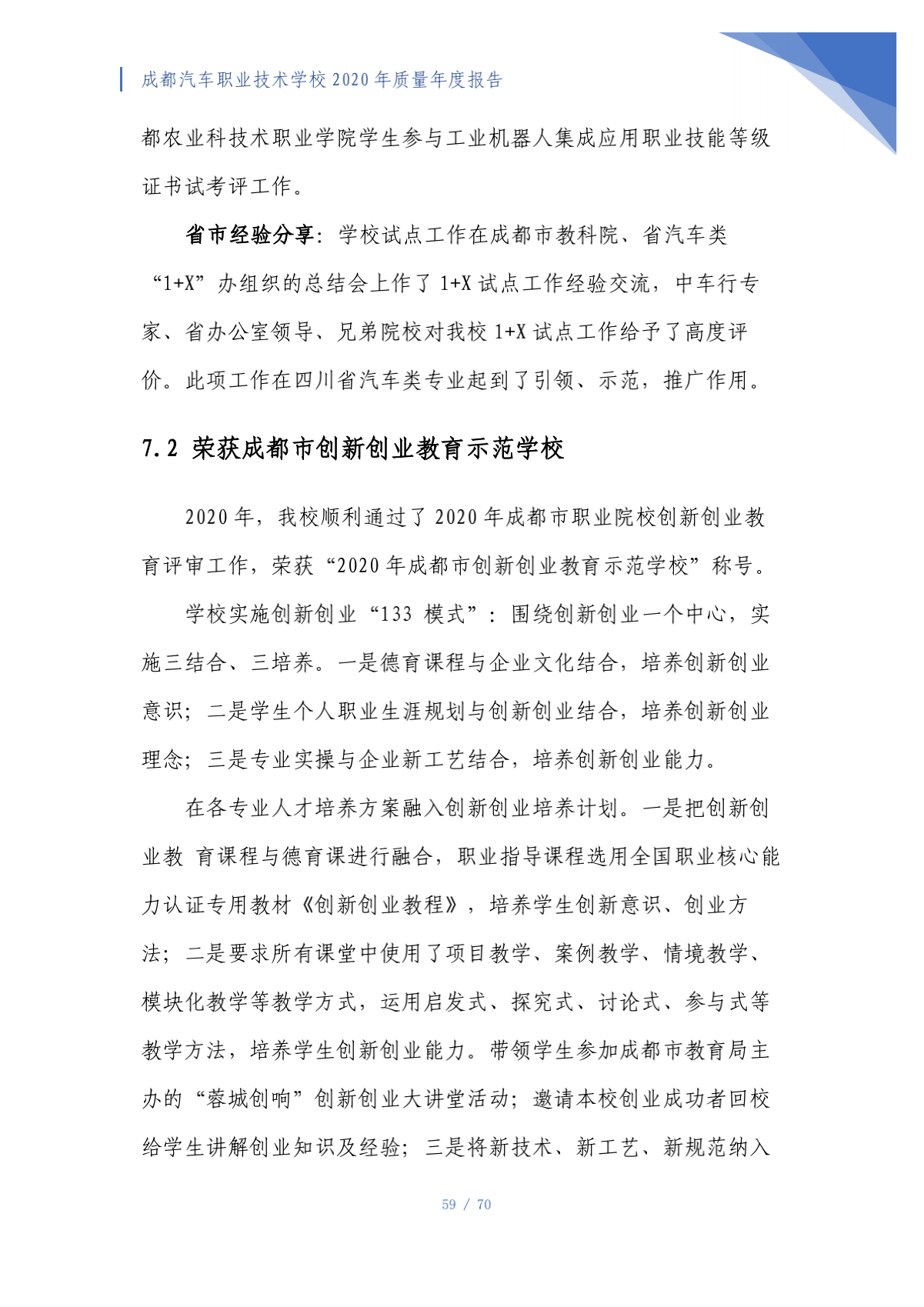 成都汽车职业技术学校2020年质量年度报告（第4稿）_59.png