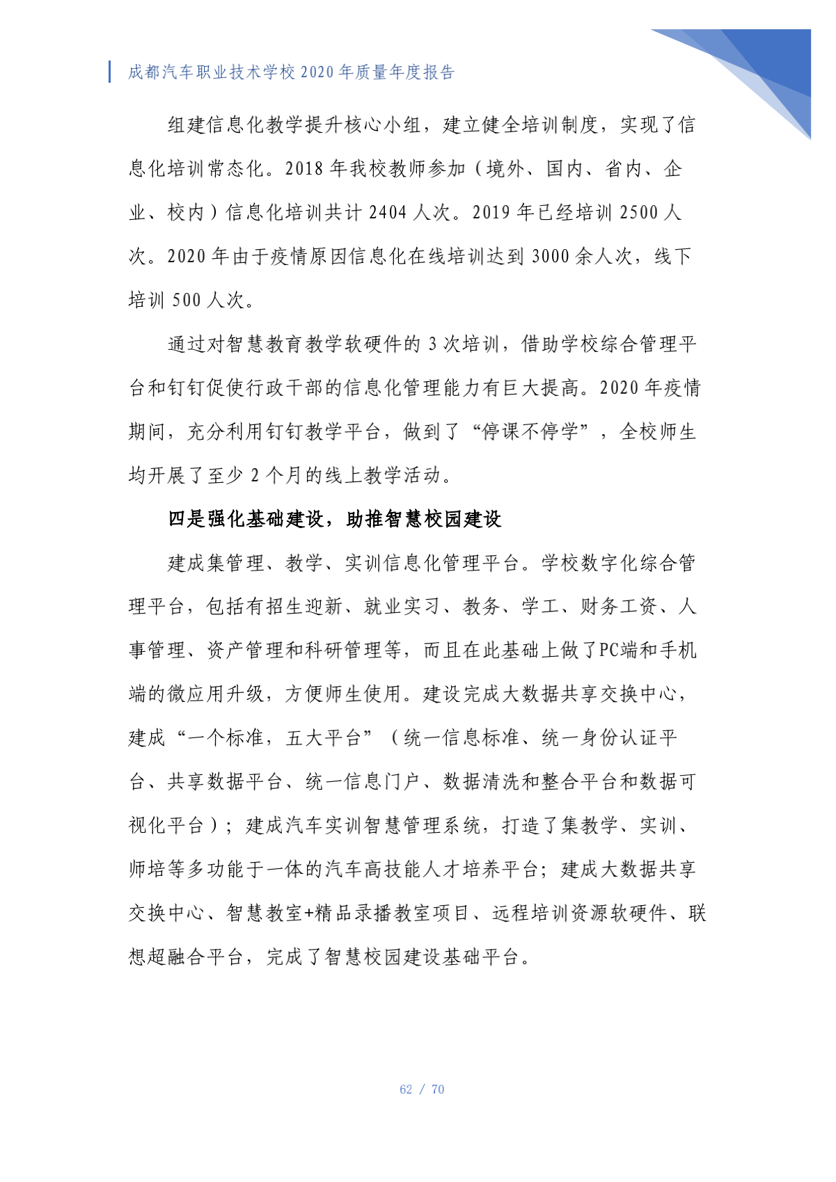 成都汽车职业技术学校2020年质量年度报告（第4稿）_62.png