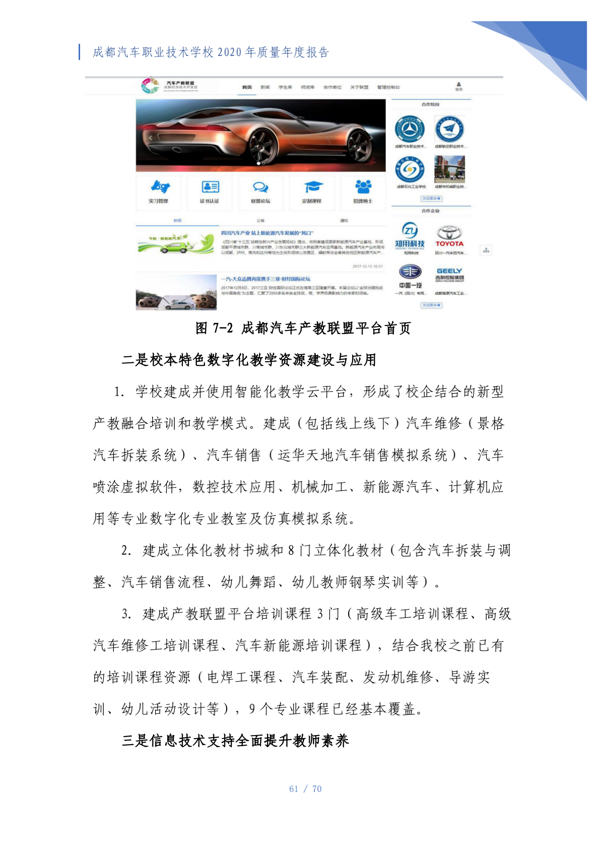 成都汽车职业技术学校2020年质量年度报告（第4稿）_61.png