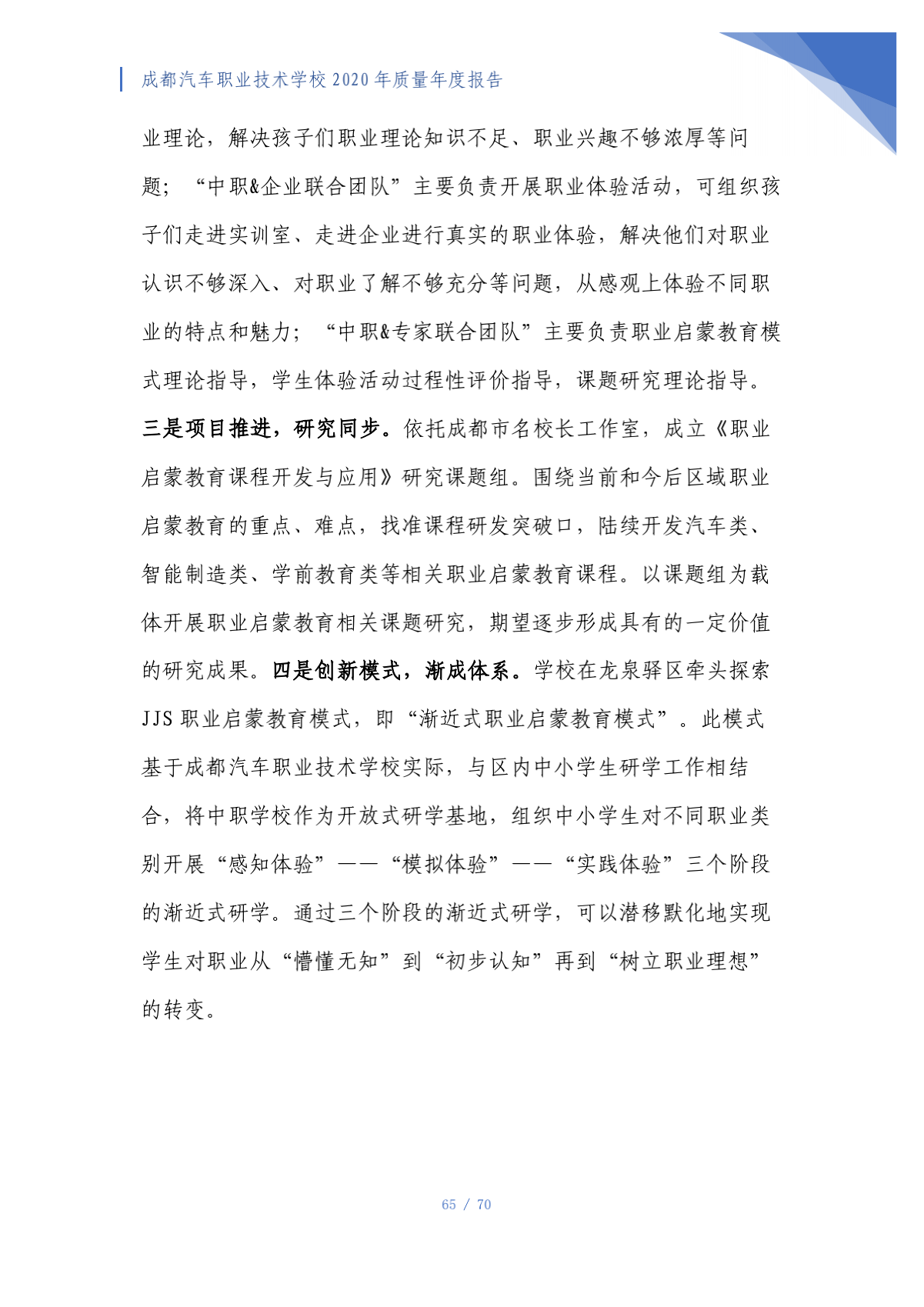成都汽车职业技术学校2020年质量年度报告（第4稿）_65.png