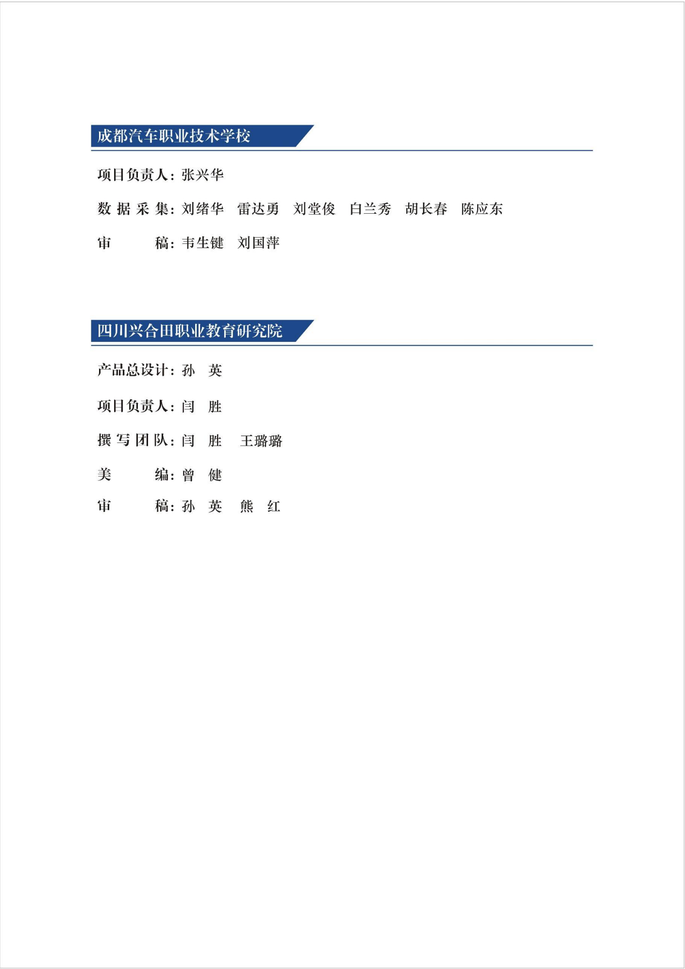 成都汽车职业技术学校2017年质量年度报告_04.png