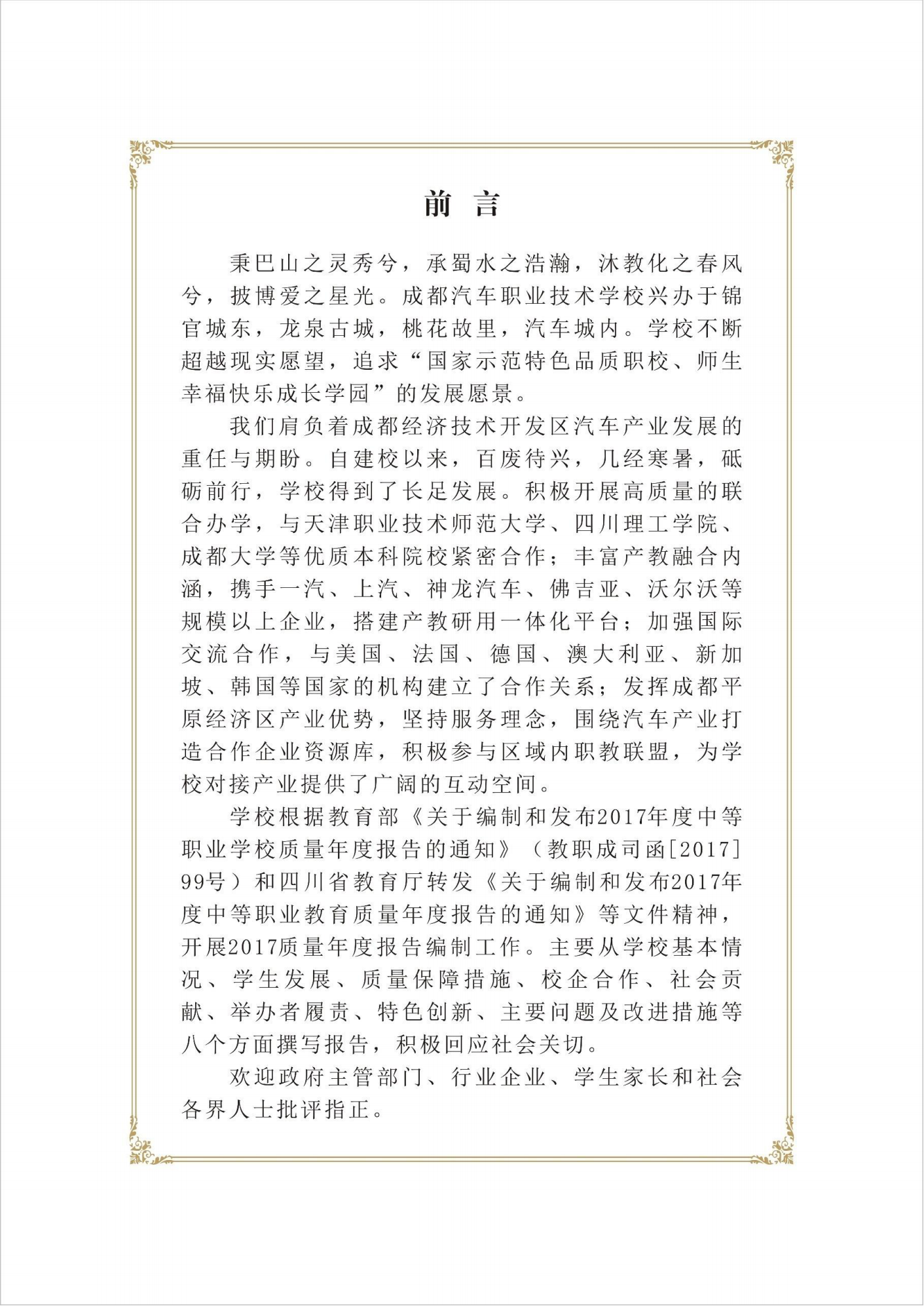 成都汽车职业技术学校2017年质量年度报告_06.png