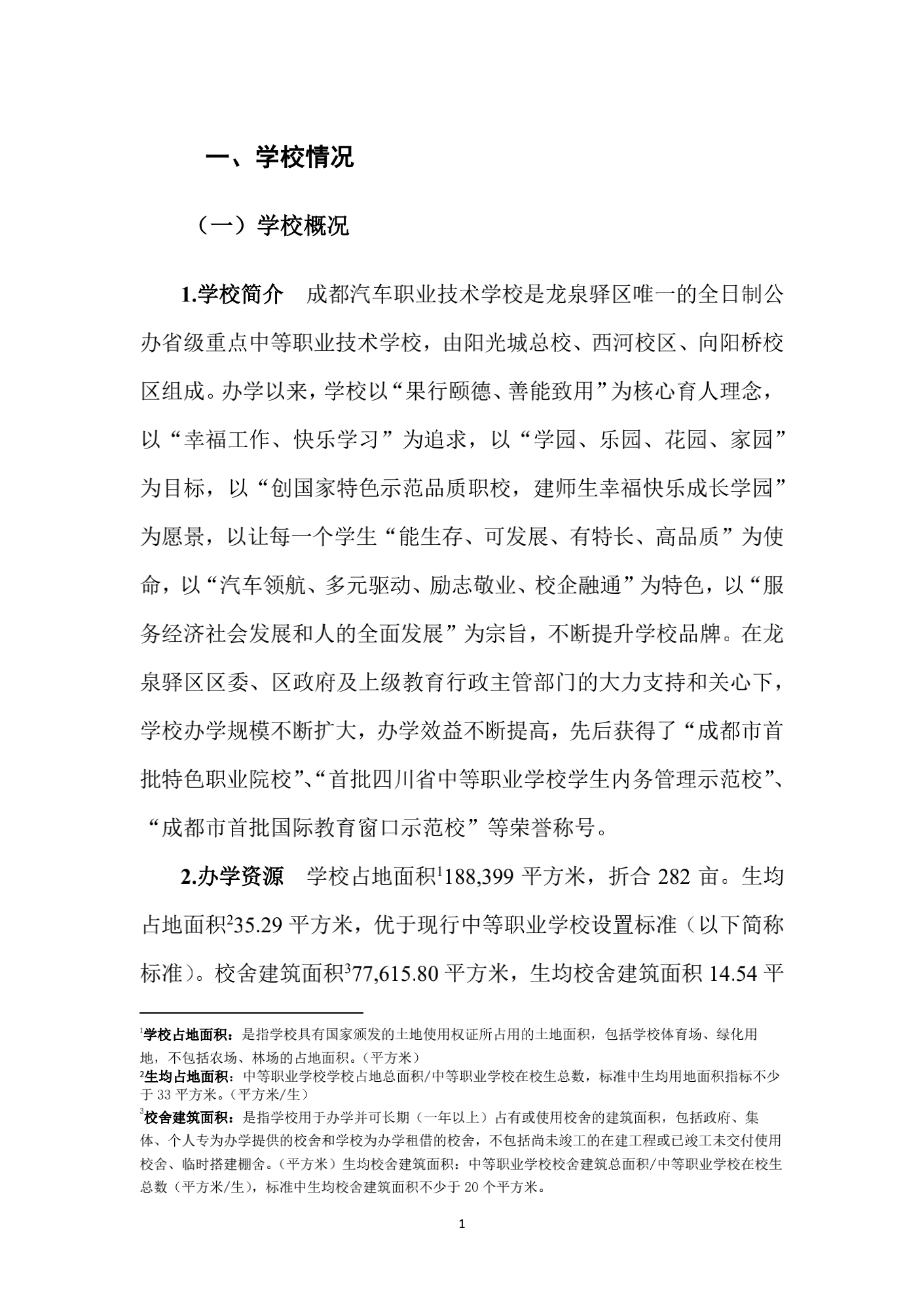 成都汽车职业技术学校2017年质量年度报告_09.png