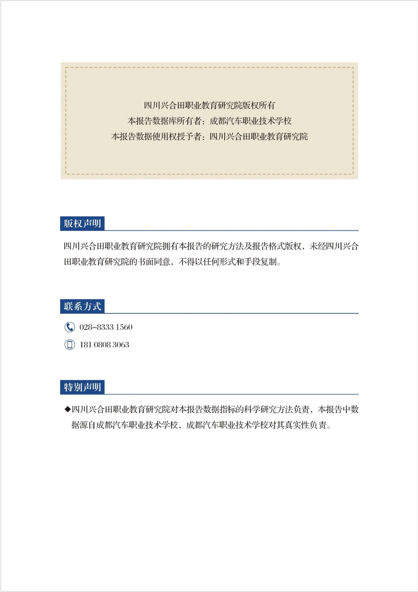 成都汽车职业技术学校2017年质量年度报告_05.png