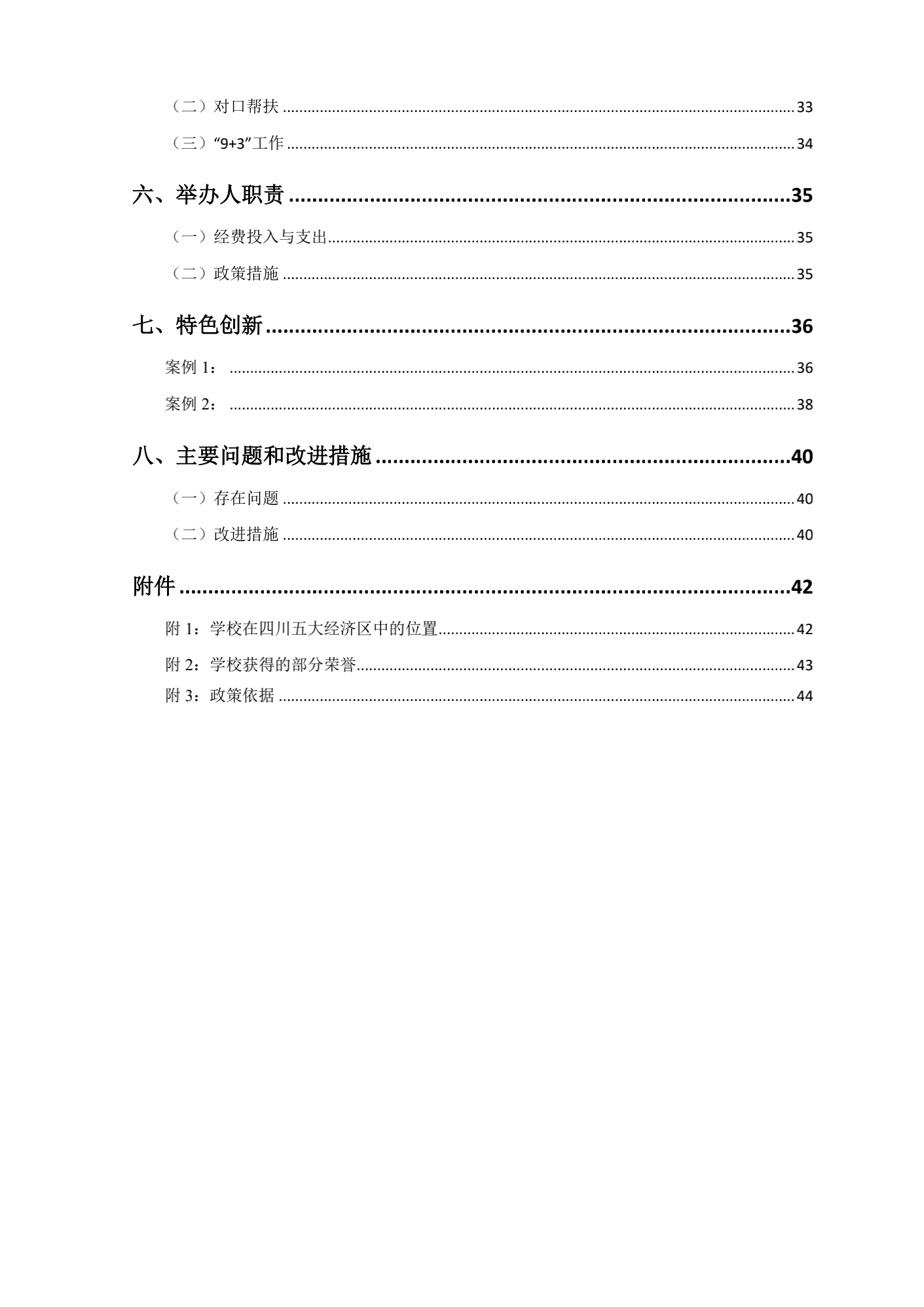 成都汽车职业技术学校2017年质量年度报告_08.png