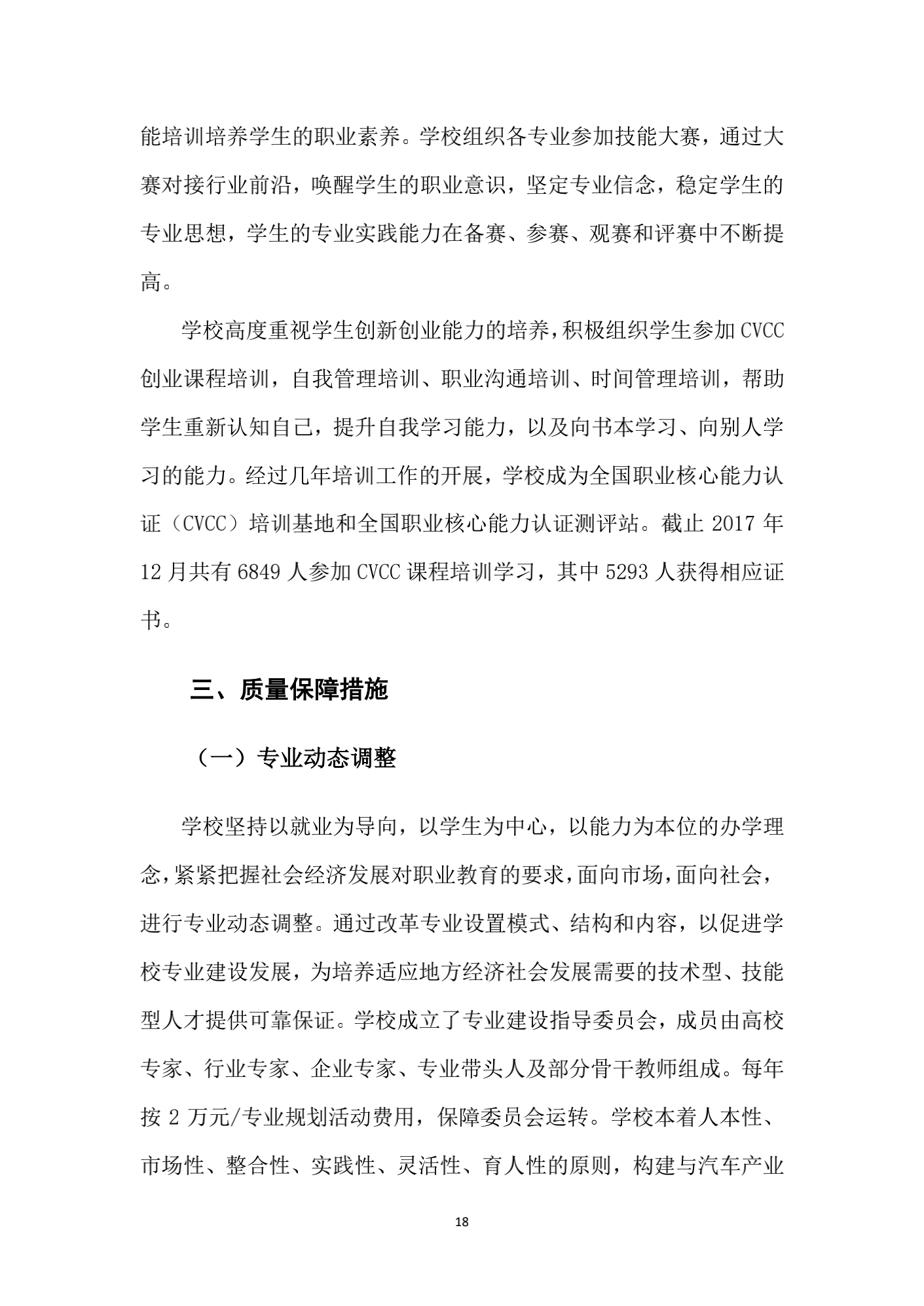 成都汽车职业技术学校2017年质量年度报告_26.png