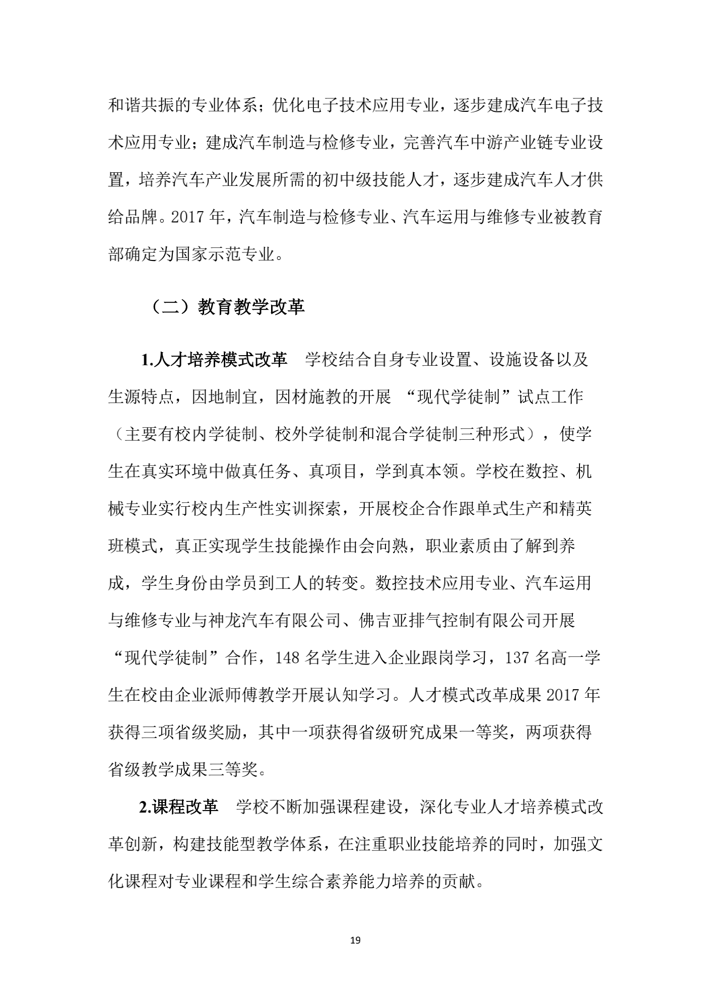 成都汽车职业技术学校2017年质量年度报告_27.png
