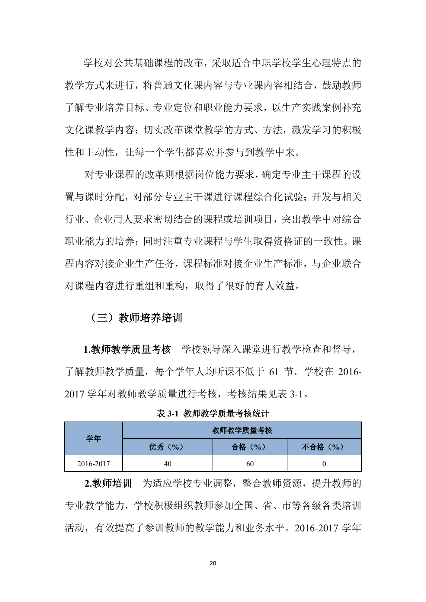 成都汽车职业技术学校2017年质量年度报告_28.png