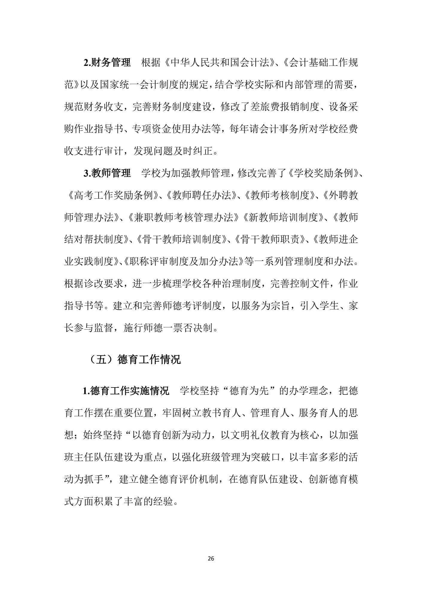 成都汽车职业技术学校2017年质量年度报告_34.png