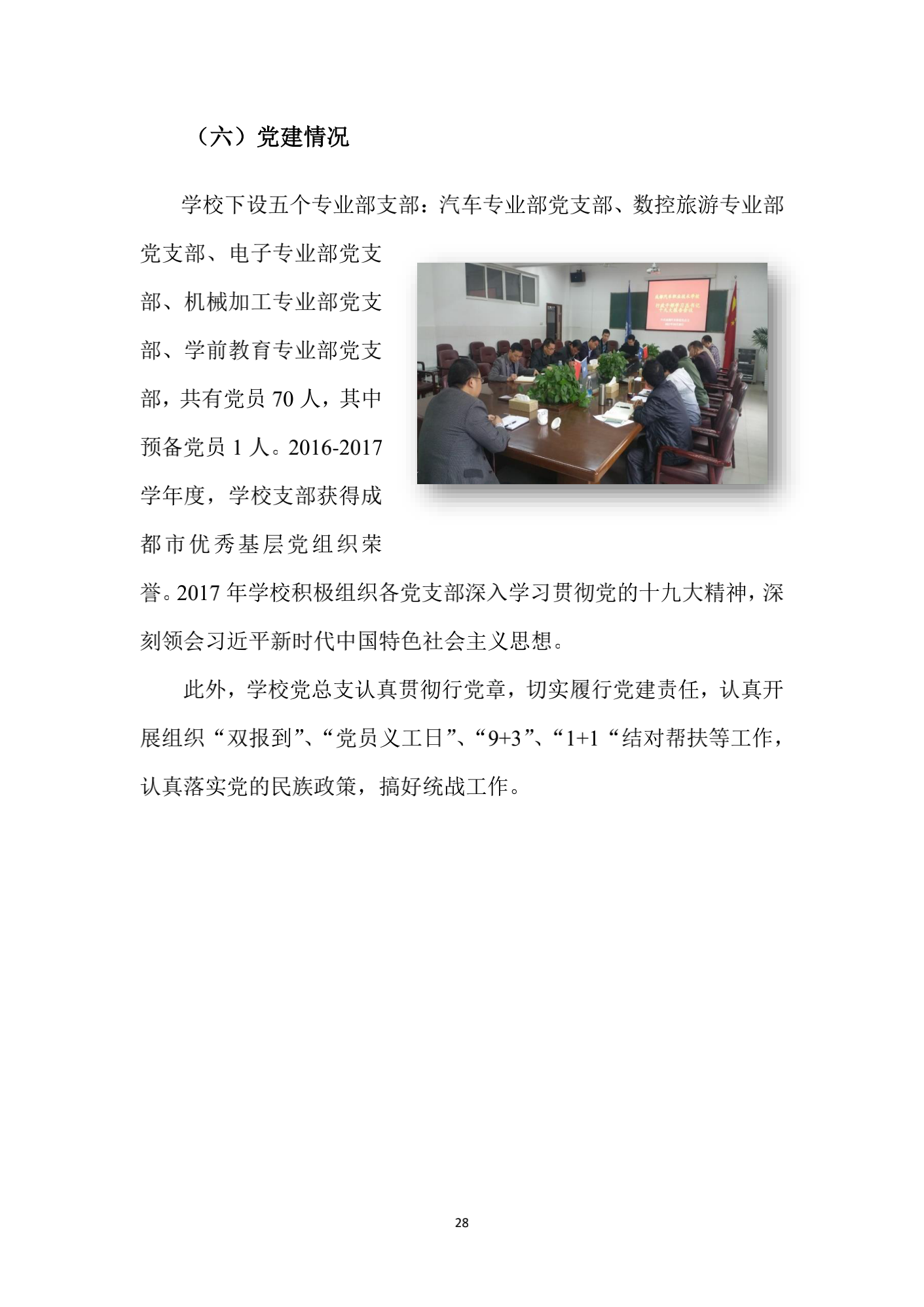 成都汽车职业技术学校2017年质量年度报告_36.png
