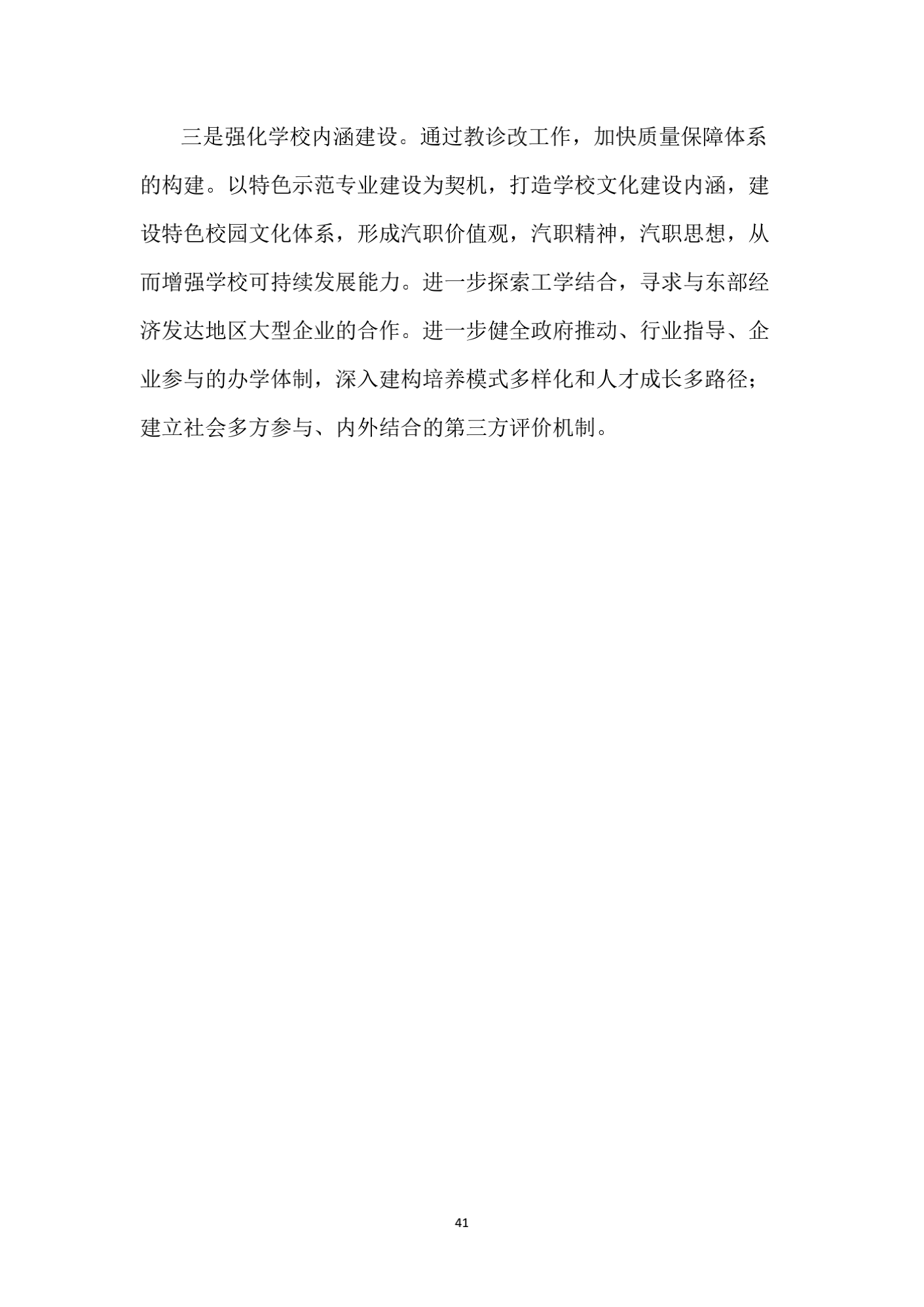 成都汽车职业技术学校2017年质量年度报告_49.png