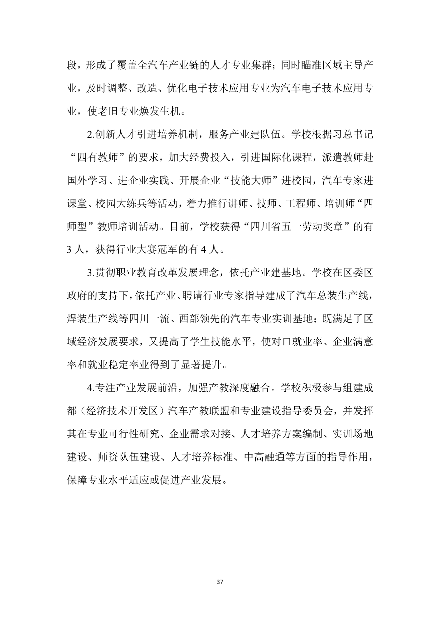 成都汽车职业技术学校2017年质量年度报告_45.png