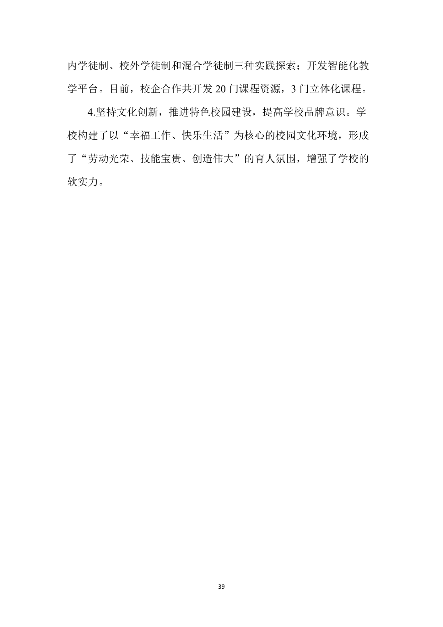 成都汽车职业技术学校2017年质量年度报告_47.png